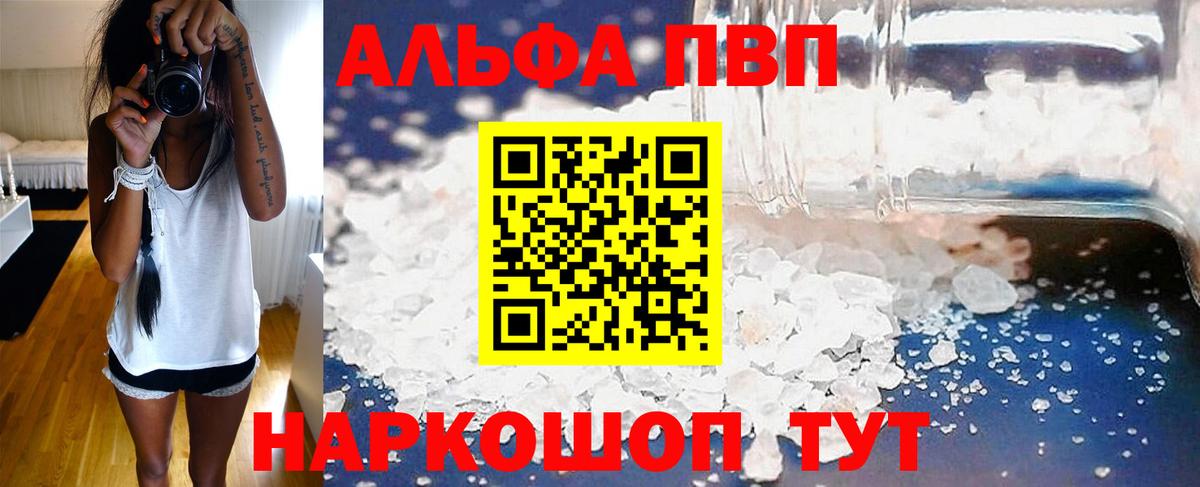 Alpha PVP крисы CK  Alfa_PVP  Alfa_PVP VHQ  Вход с VPN  Прокопьевск  А ПВП СК 