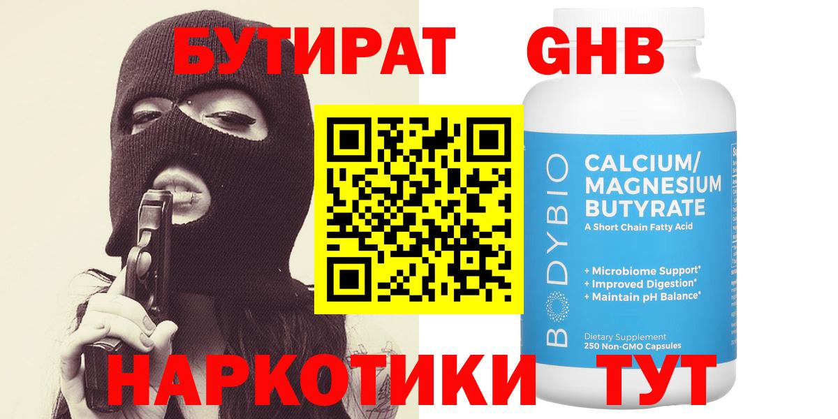 Бутират  Вход с VPN  Прокопьевск  БУТИРАТ оксана 