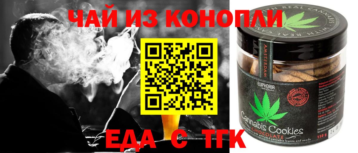 Еда ТГК марихуана Прокопьевск