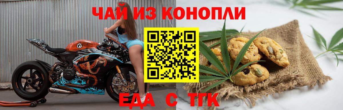 Еда ТГК марихуана  Вход с VPN  Прокопьевск 