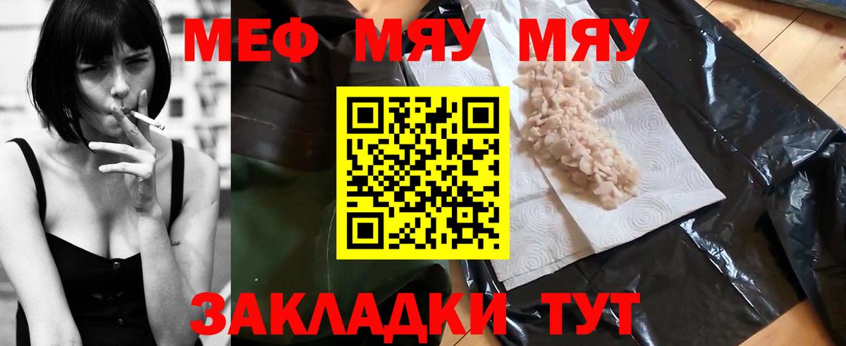 Прокопьевск  Меф VHQ  МЯУ-МЯУ мука  Вход с VPN 