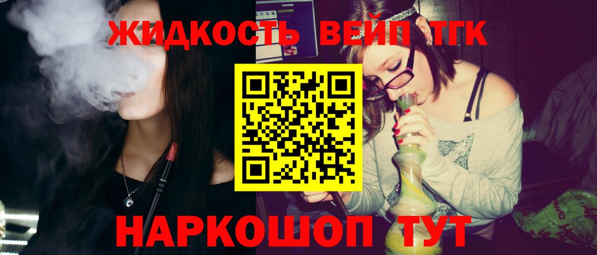 Дистиллят ТГК вейп с тгк Прокопьевск